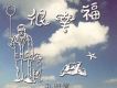 孔睦寰歌曲歌詞大全_孔睦寰最新歌曲歌詞