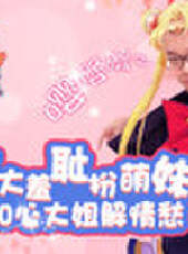 主播真會玩最新一期線上看_全集完整版高清線上看_好看的綜藝