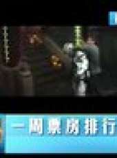 影視紀2012最新一期線上看_全集完整版高清線上看_好看的綜藝