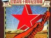 紅星音樂十周年紀念特輯