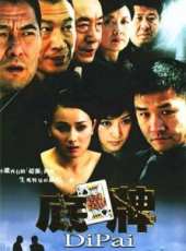 《底牌》線上看_全集高清完整版線上看_分集劇情介紹_好看的電視劇