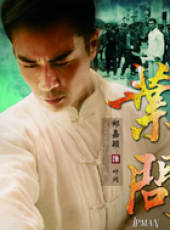 葉問線上看_全集高清完整版線上看_分集劇情介紹_好看的電視劇