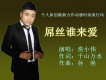 賁小偉圖片照片