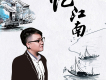 不顧一切愛你歌詞_孫文不顧一切愛你歌詞