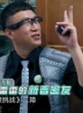極限挑戰 第4季最新一期線上看_全集完整版高清線上看_好看的綜藝
