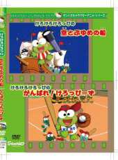 Kero Kero Keroppi之加油，Keroppi動漫全集線上看_卡通片全集高清線上看 - 蟲蟲動漫