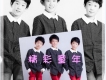 少年強則中國強歌詞_金三寶組合少年強則中國強歌詞