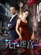 死亡迷宮2線上看_高清完整版線上看_好看的電影