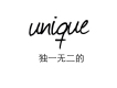 Unique圖片照片