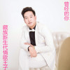 洛桑次真歌曲歌詞大全_洛桑次真最新歌曲歌詞
