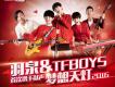 TFBOYS&羽泉歌曲歌詞大全_TFBOYS&羽泉最新歌曲歌詞