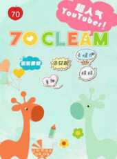 70Cleam動漫全集線上看_卡通片全集高清線上看 - 蟲蟲動漫