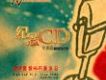 2006高級HIFI演示會