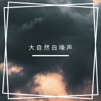 嬰兒睡眠BGM歌曲歌詞大全_嬰兒睡眠BGM最新歌曲歌詞