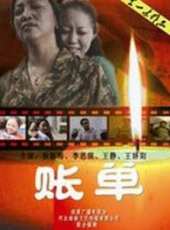 賬單線上看_高清完整版線上看_好看的電影