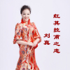 劉真歌曲歌詞大全_劉真最新歌曲歌詞
