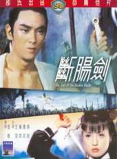 斷腸劍線上看_高清完整版線上看 - 蟲蟲電影