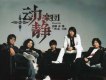 動靜樂團歌曲歌詞大全_動靜樂團最新歌曲歌詞