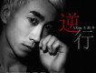 寂寞轉角歌詞_王韻齊寂寞轉角歌詞