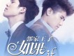 鄰家王子歌曲歌詞大全_鄰家王子最新歌曲歌詞