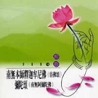 南無本師釋迦牟尼佛