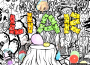 Fake Shark Real Zombie歌曲歌詞大全_Fake Shark Real Zombie最新歌曲歌詞