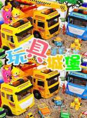 最新2020卡通片_2020卡通片大全/排行榜 - 蟲蟲動漫