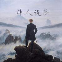 詩人說夢專輯_程佳樂詩人說夢最新專輯