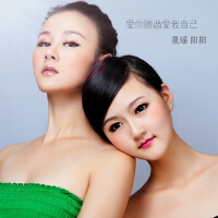 晟瑤;陽陽圖片照片_晟瑤;陽陽