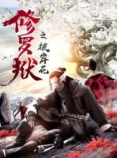 最新武俠電影_武俠電影大全/排行榜_好看的電影