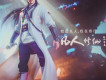 凡人修仙