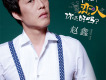 趙鑫歌曲歌詞大全_趙鑫最新歌曲歌詞