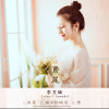 李文岫歌曲歌詞大全_李文岫最新歌曲歌詞