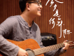 崔恕歌曲歌詞大全_崔恕最新歌曲歌詞