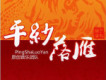 平紗落雁歌曲歌詞大全_平紗落雁最新歌曲歌詞