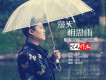 笑天歌曲歌詞大全_笑天最新歌曲歌詞