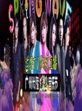 2019最新港台綜藝節目大全/排行榜_好看的綜藝
