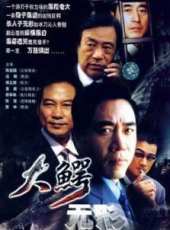 高明最新電視劇_高明電視劇作品全集線上看_好看的電視劇