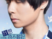 我想我不夠好 (吉他版)