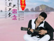 黃可門歌曲歌詞大全_黃可門最新歌曲歌詞