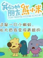最新2013大陸勵志卡通片_2013大陸勵志卡通片大全/排行榜_好看的動漫