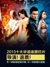 最新2013電影_2013電影大全/排行榜_好看的電影