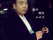 杜新東歌曲歌詞大全_杜新東最新歌曲歌詞