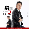 楊文剛歌曲歌詞大全_楊文剛最新歌曲歌詞