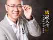 吳英緒歌曲歌詞大全_吳英緒最新歌曲歌詞