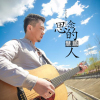 慧鵬歌曲歌詞大全_慧鵬最新歌曲歌詞