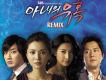 妻子的誘惑 OST Remix