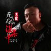 大度歌曲歌詞大全_大度最新歌曲歌詞