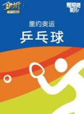 里約奧運射箭最新一期線上看_全集完整版高清線上看_好看的綜藝