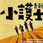小護士樂團最新歌曲_最熱專輯MV_圖片照片
